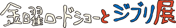 ghibli2023_logo