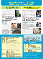 2025_renkei_flyer