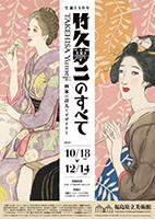 yumeji_omote