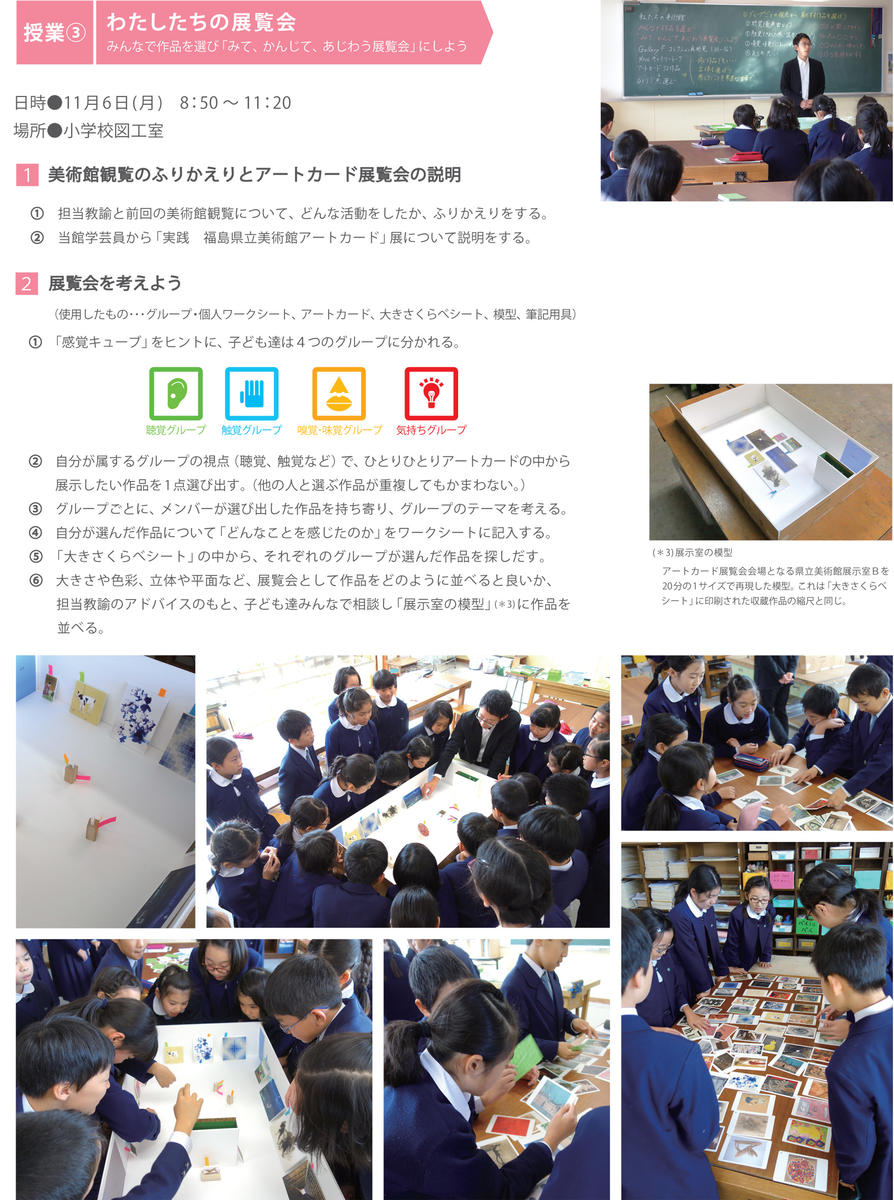 実践報告ブログ 福島県立美術館ホームページ